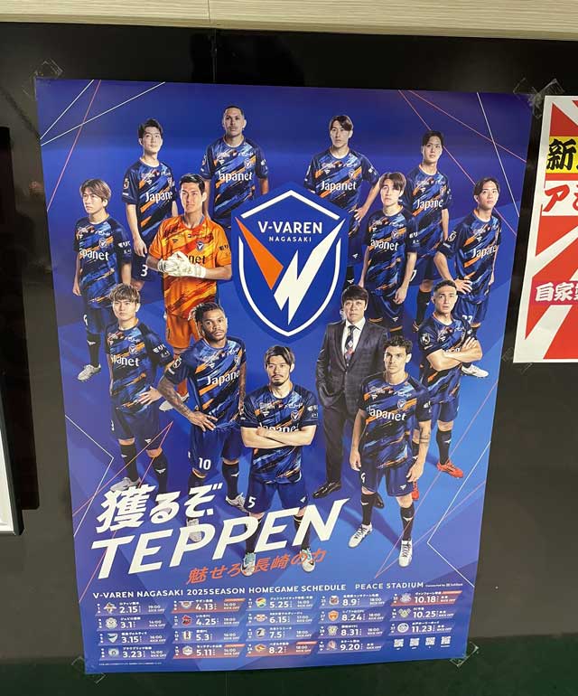 V-Varen Nagasaki.