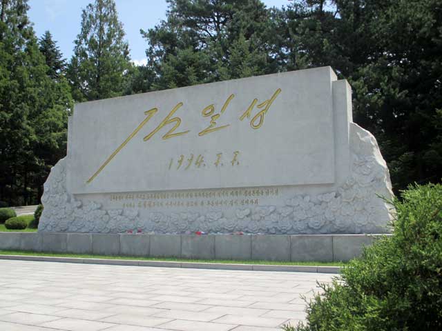 Memorial autograph of Kim Il Sung, Pyongyang.