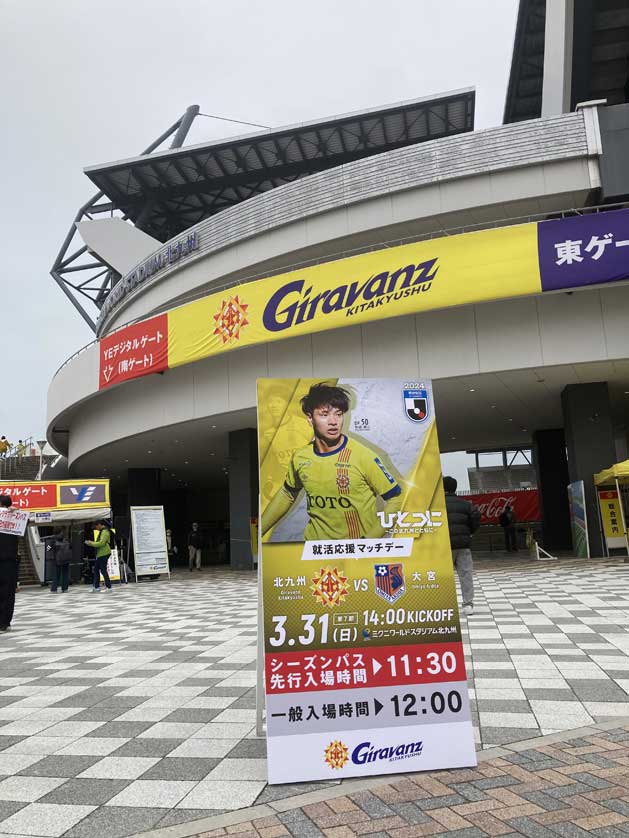 Mikuni World Stadium Kitakyushu.