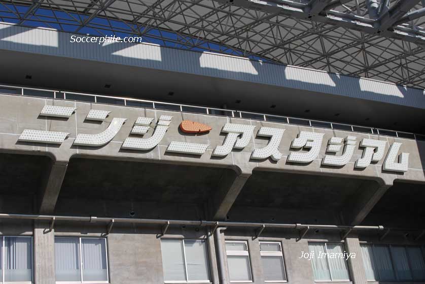 ニンジニアスタジアム.